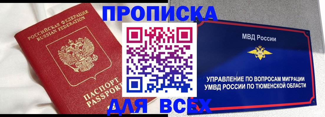 временная регистрация законно в Биробиджане