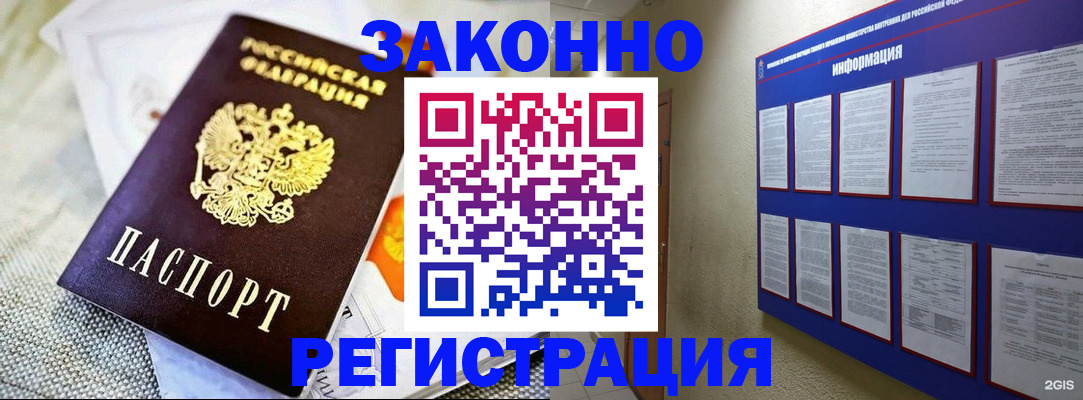 где прописаться в Биробиджане