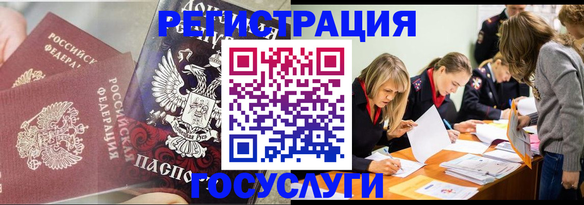 временная регистрация адрес в Биробиджане